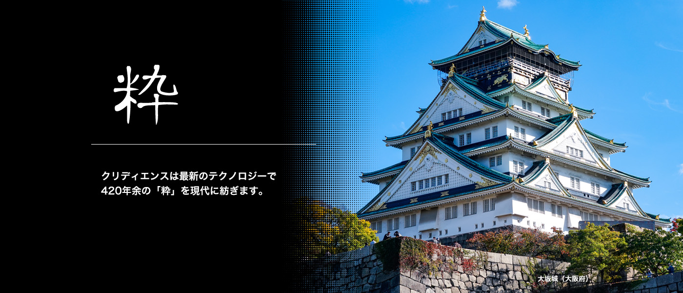大阪城を背景にしたクリディエンス株式会社のメインビジュアル