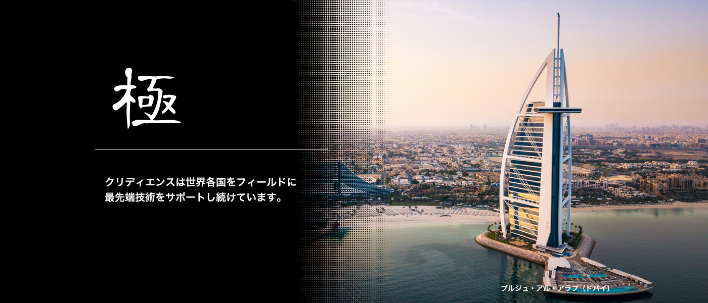 クリディエンス株式会社の事業イメージ